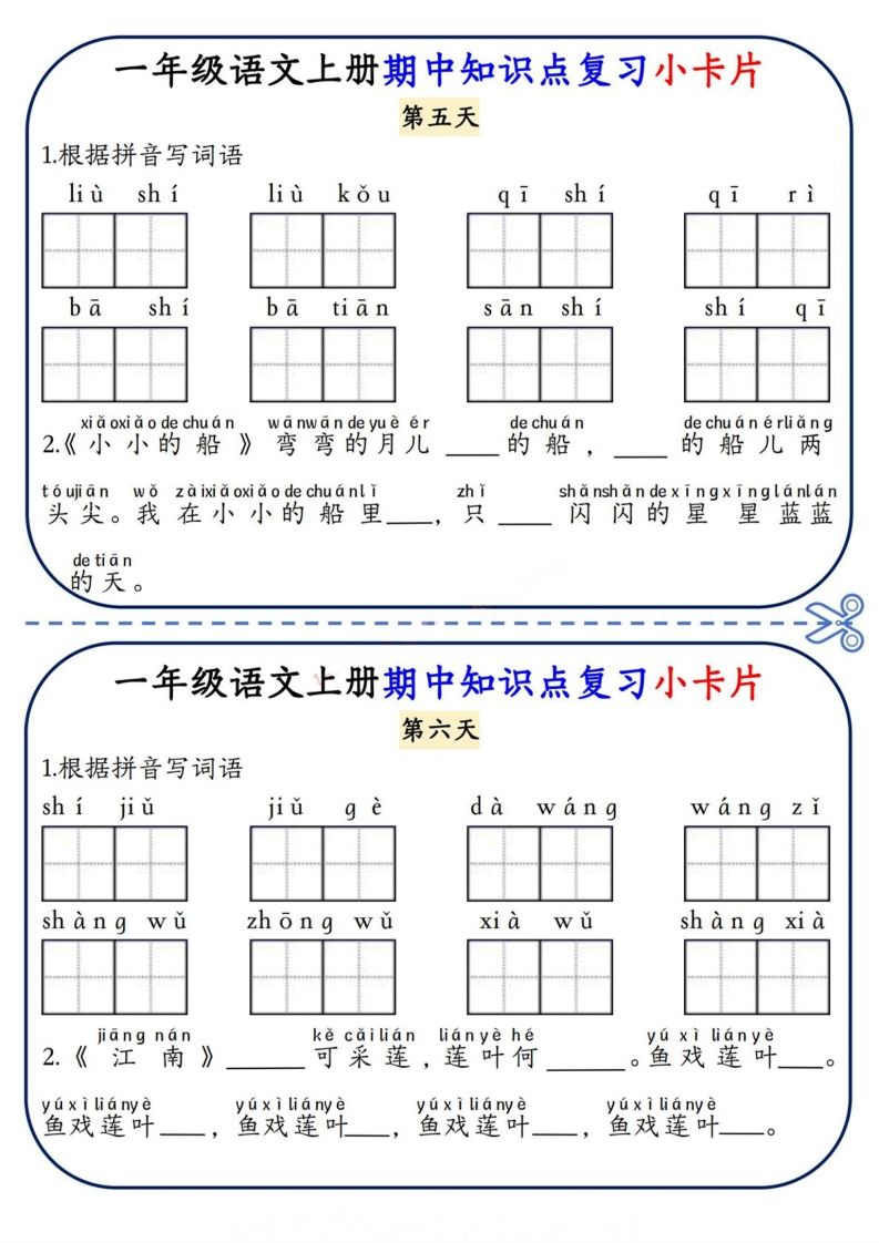 一上语文期中复习小卡片