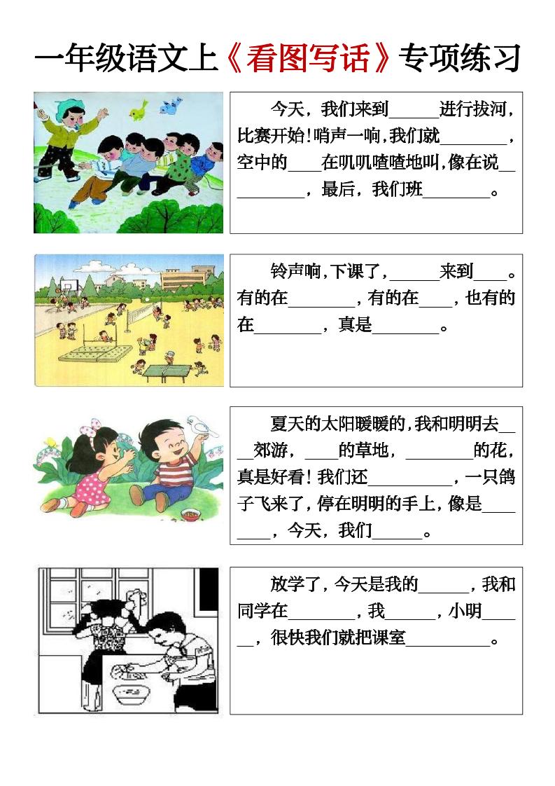 一上语文期末必考看图写话填空练习