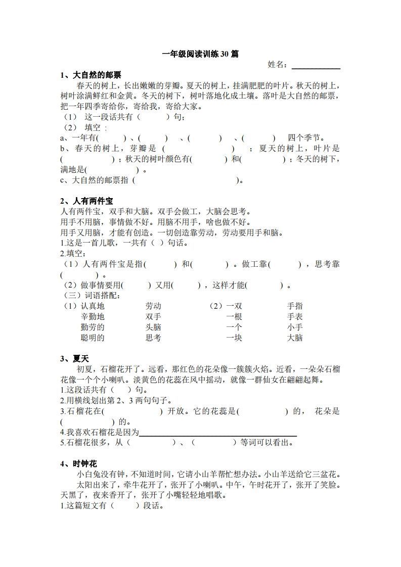 一上语文短文阅读练习30篇