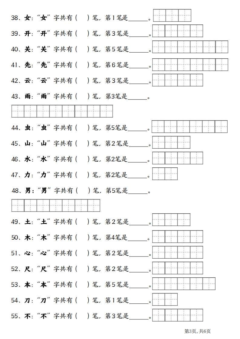 一上语文笔画笔顺专项练习新版