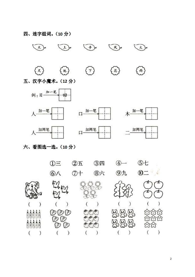 一上语文第一单元检测卷