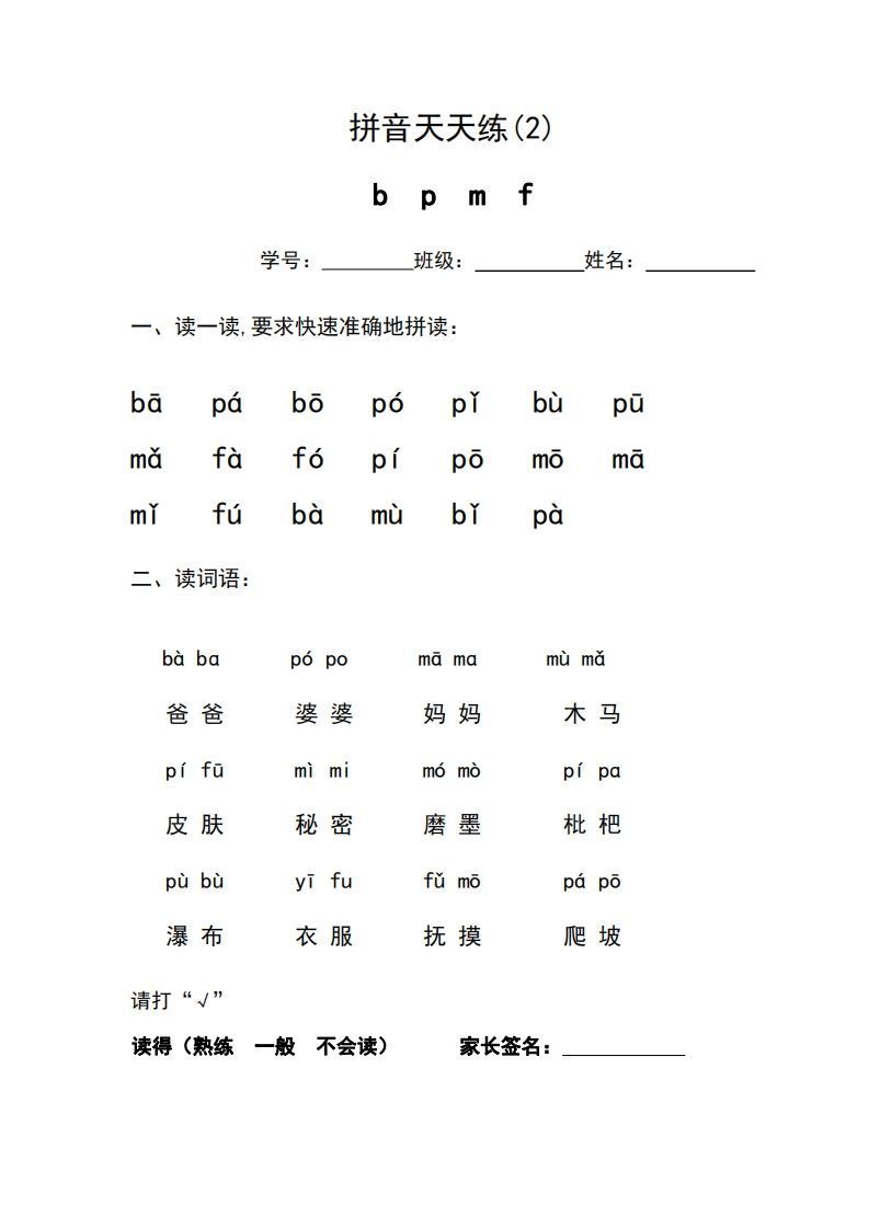 一年级上册语文拼音天天练
