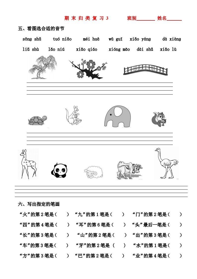 一年级上册语文期末归类总复习卷