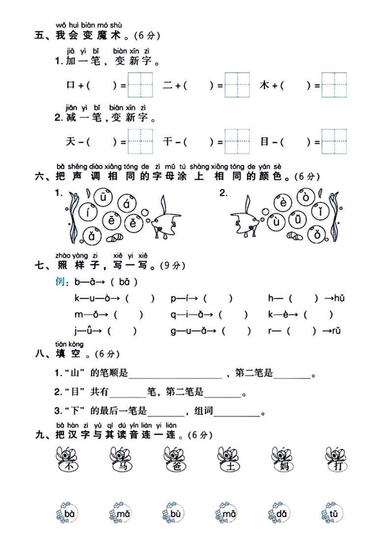 一年级上册语文第一次月考试卷