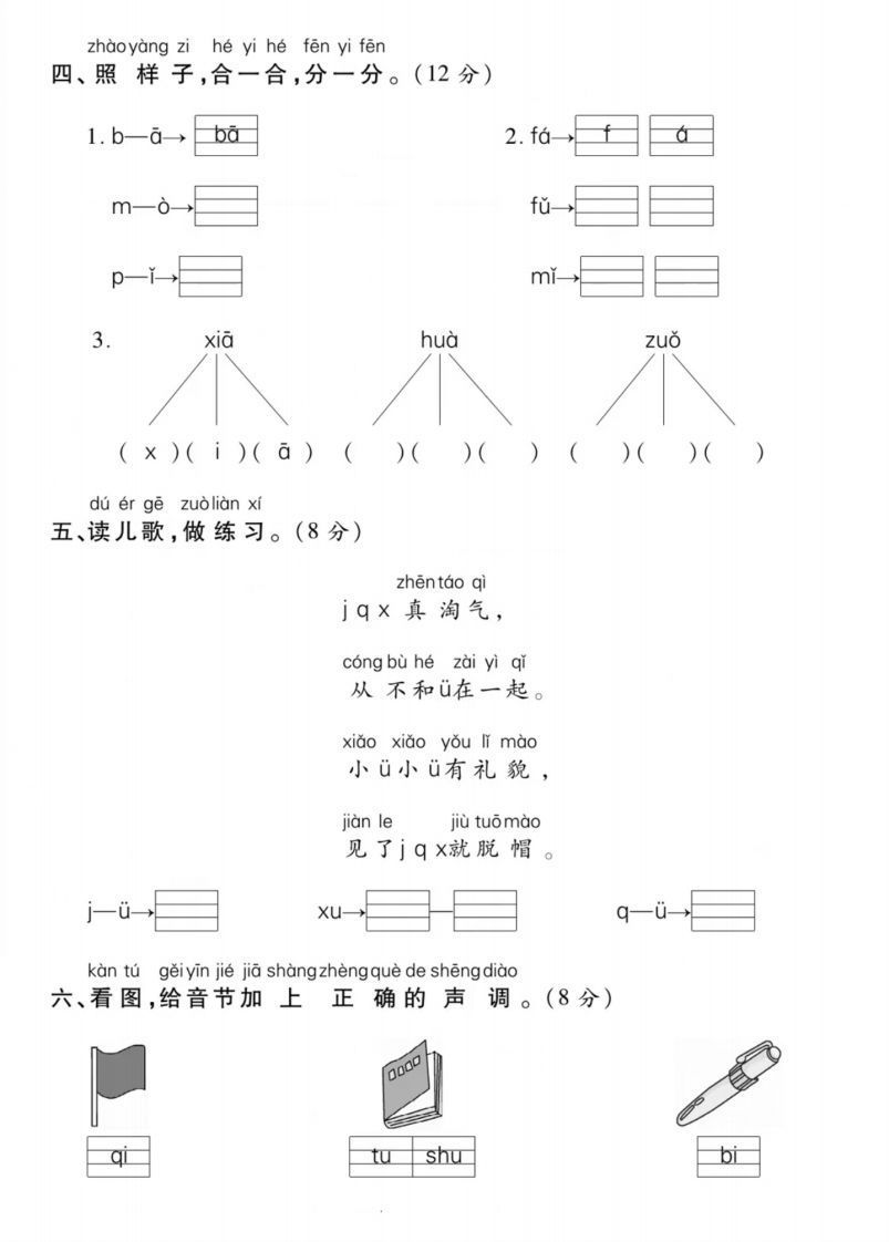 一年级上册语文第二单元测试卷