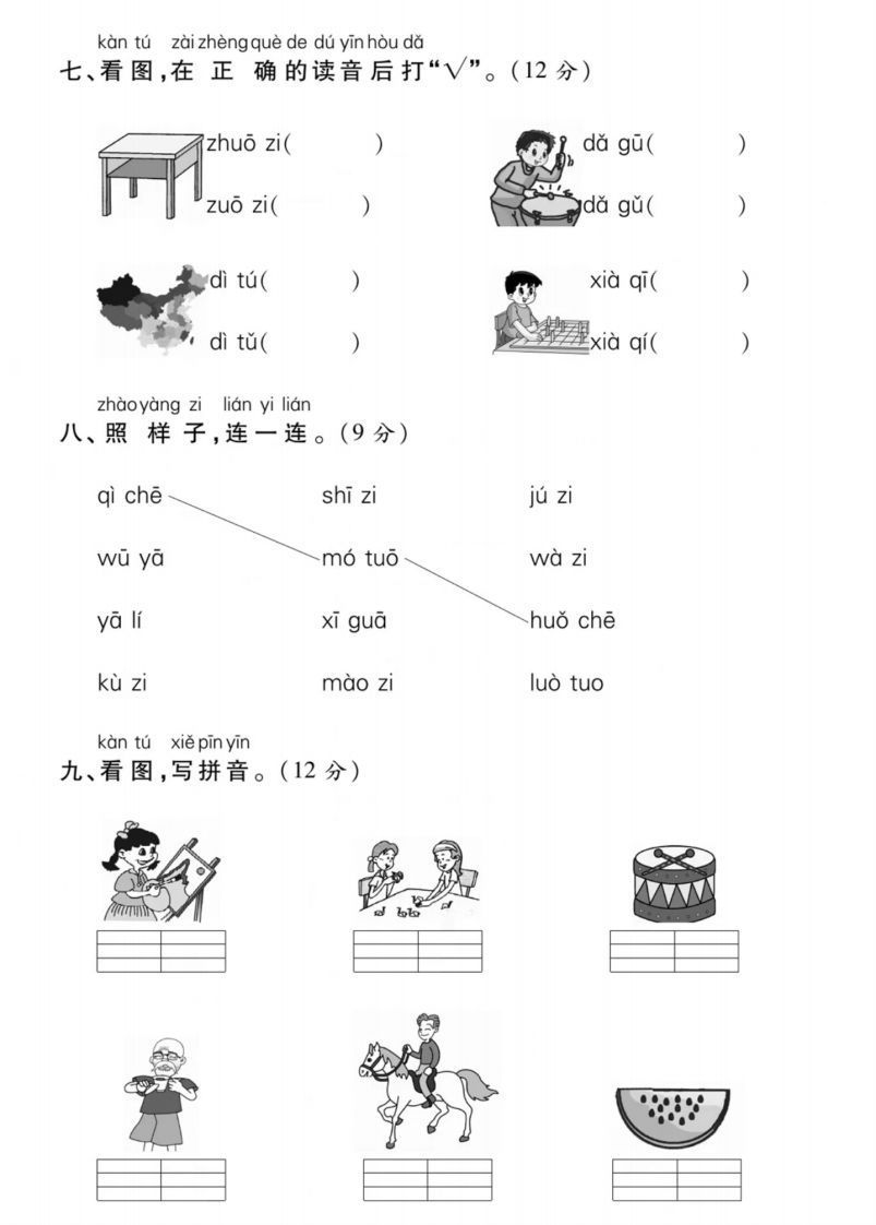 一年级上册语文第二单元测试卷