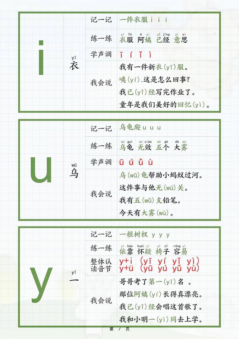 一年级汉语拼音声母韵母表47个拼读字贴（16页）-一上语文