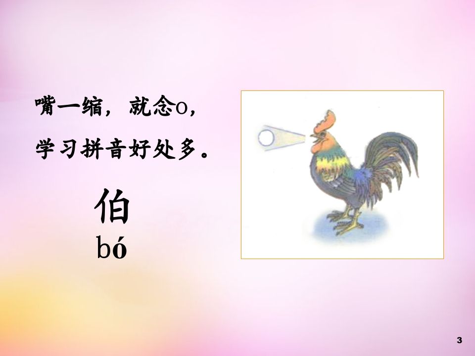 一年级语文上册1.aoe课件1（部编版）