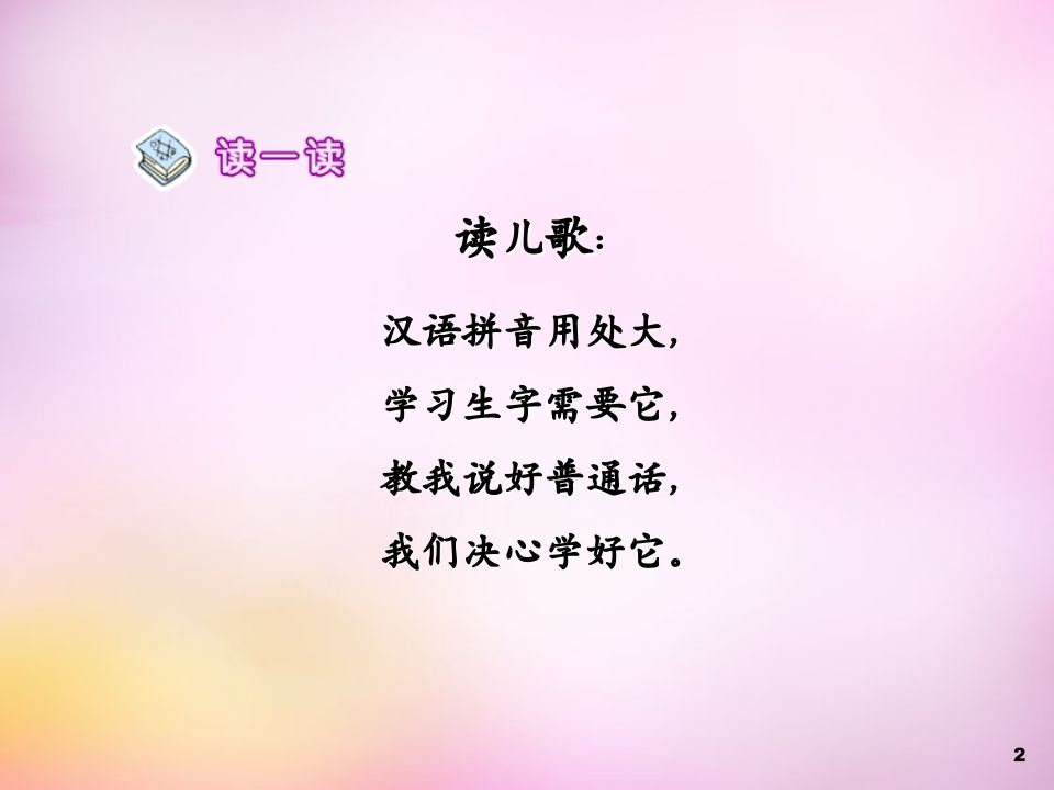 一年级语文上册1.aoe课件2（部编版）