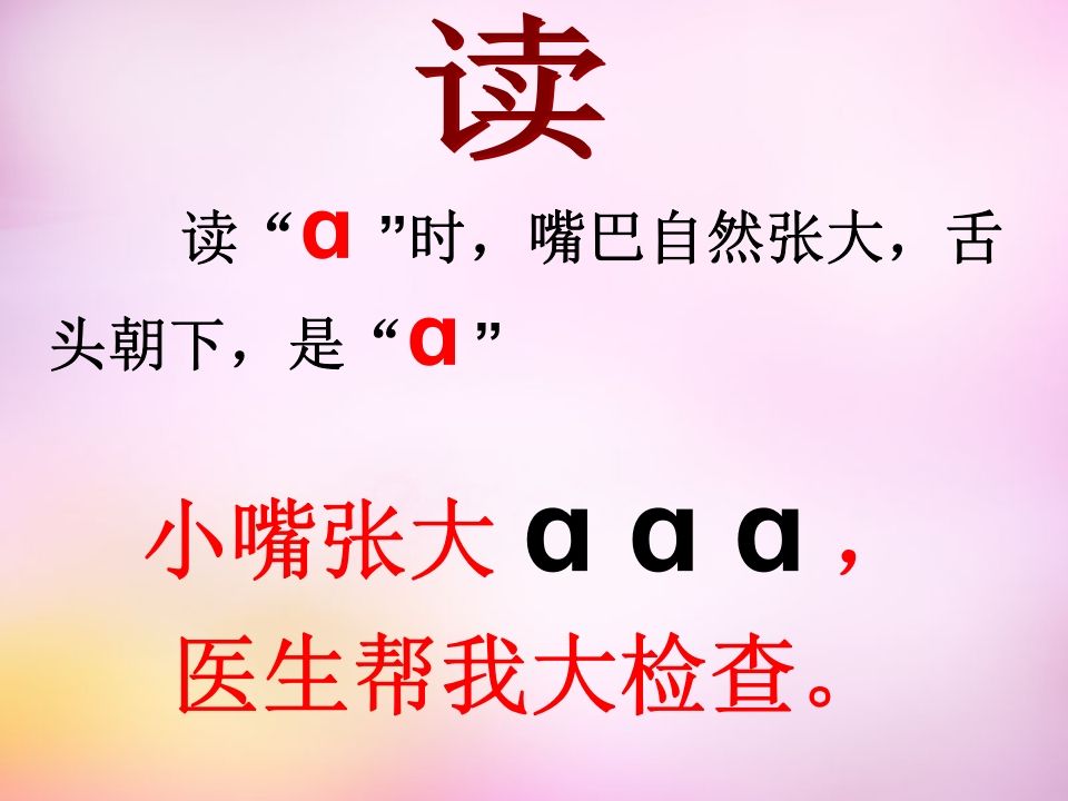 一年级语文上册1.aoe课件3（部编版）