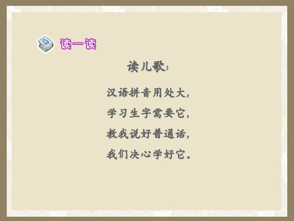 一年级语文上册1.aoe课件（部编版）