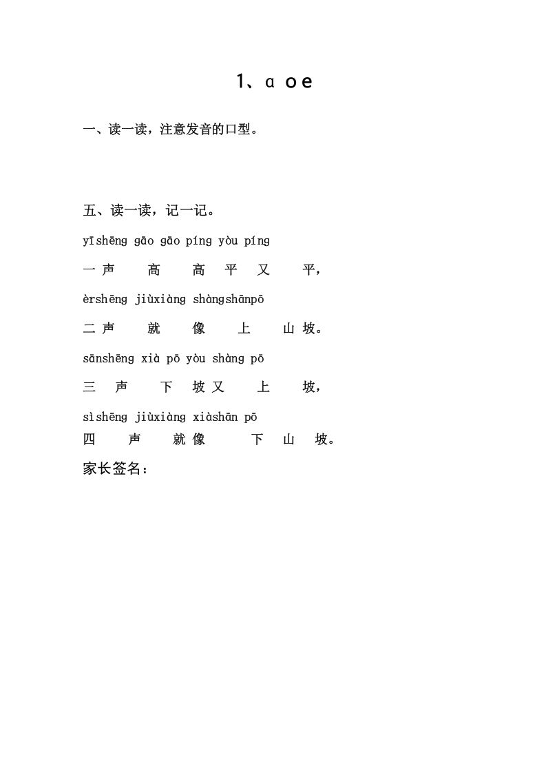 一年级语文上册1.aoe（部编版）