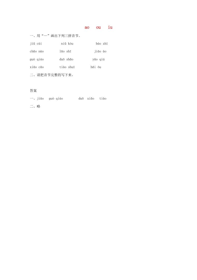 一年级语文上册10.aoouiu练习2（部编版）