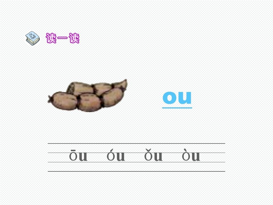 一年级语文上册10.aoouiu课件4（部编版）