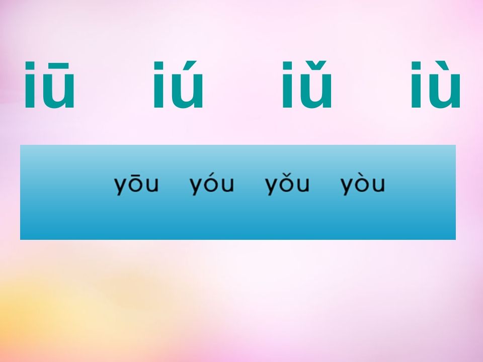 一年级语文上册10.aoouiu课件6（部编版）