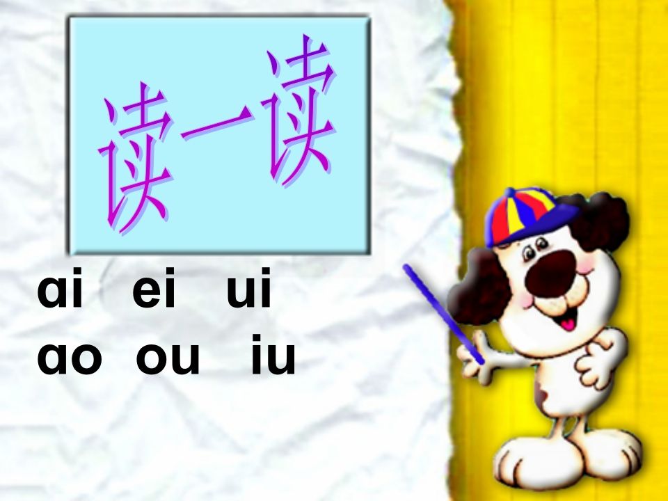 一年级语文上册11.ieüeer课件1（部编版）