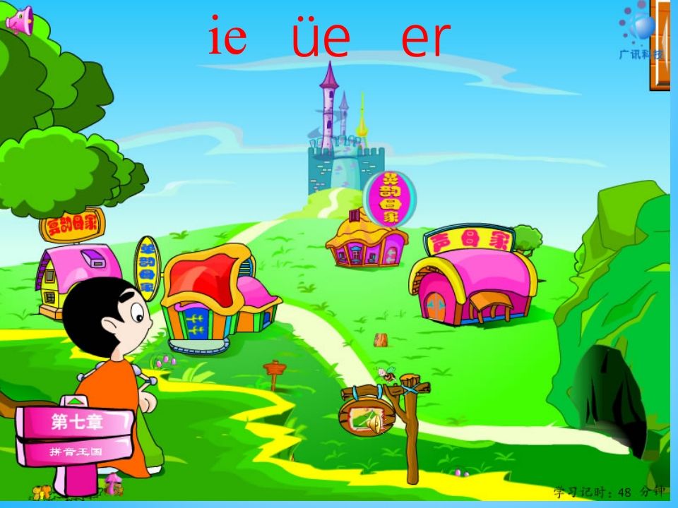 一年级语文上册11.ieüeer课件4（部编版）