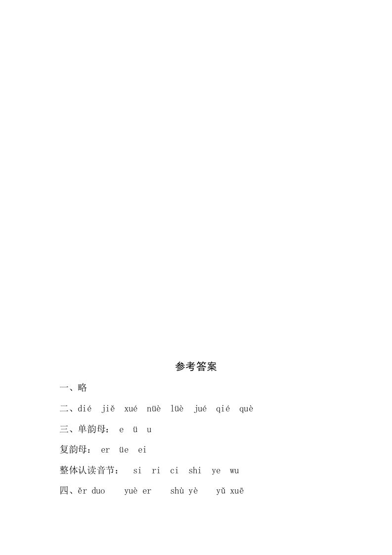 一年级语文上册11《ieüeer》同步练习（部编版）