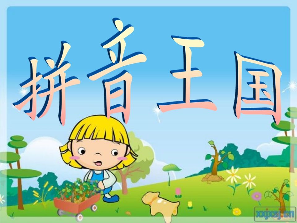 一年级语文上册13.angengingong课件3（部编版）