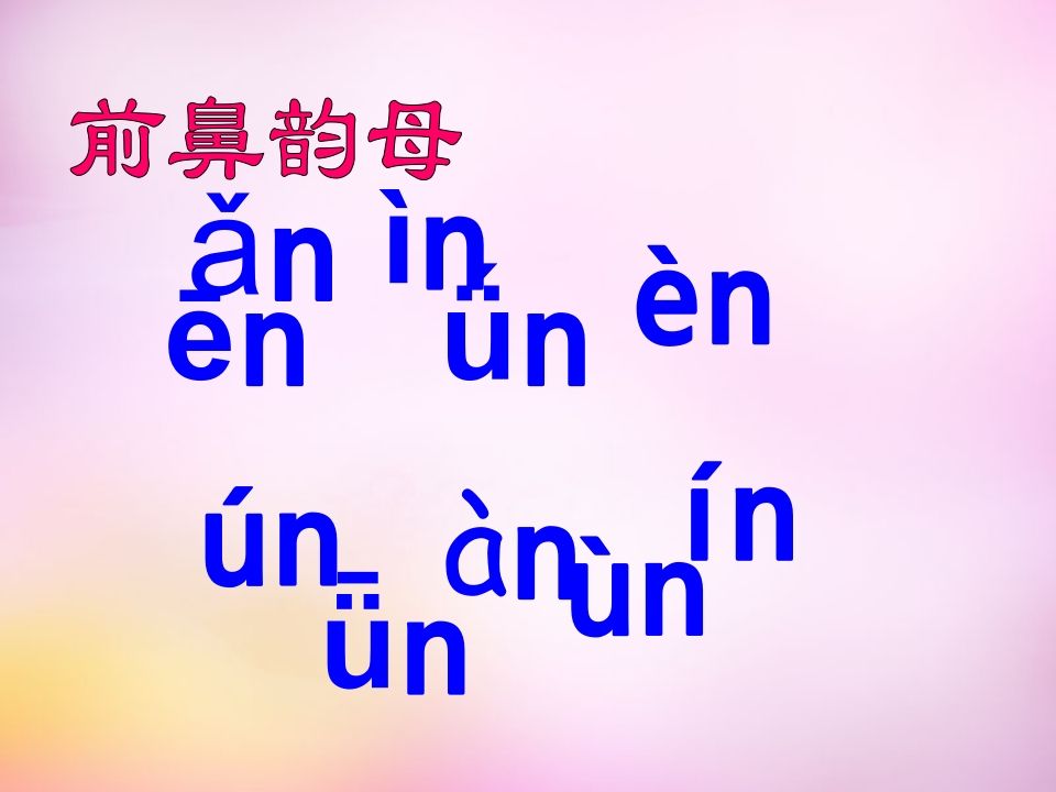 一年级语文上册13.angengingong课件7（部编版）