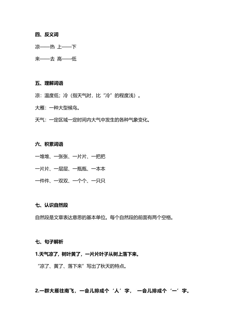 一年级语文上册19课文1《秋天》知识点（部编版）