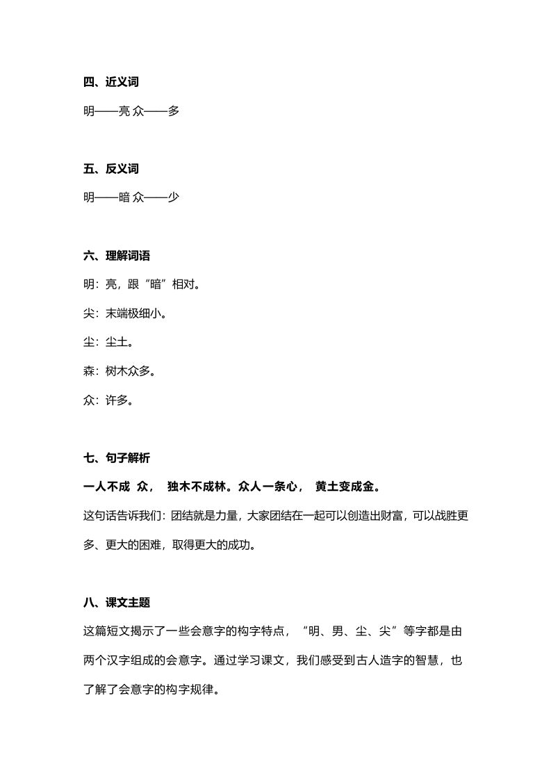 一年级语文上册26识字9《日月明》知识点（部编版）