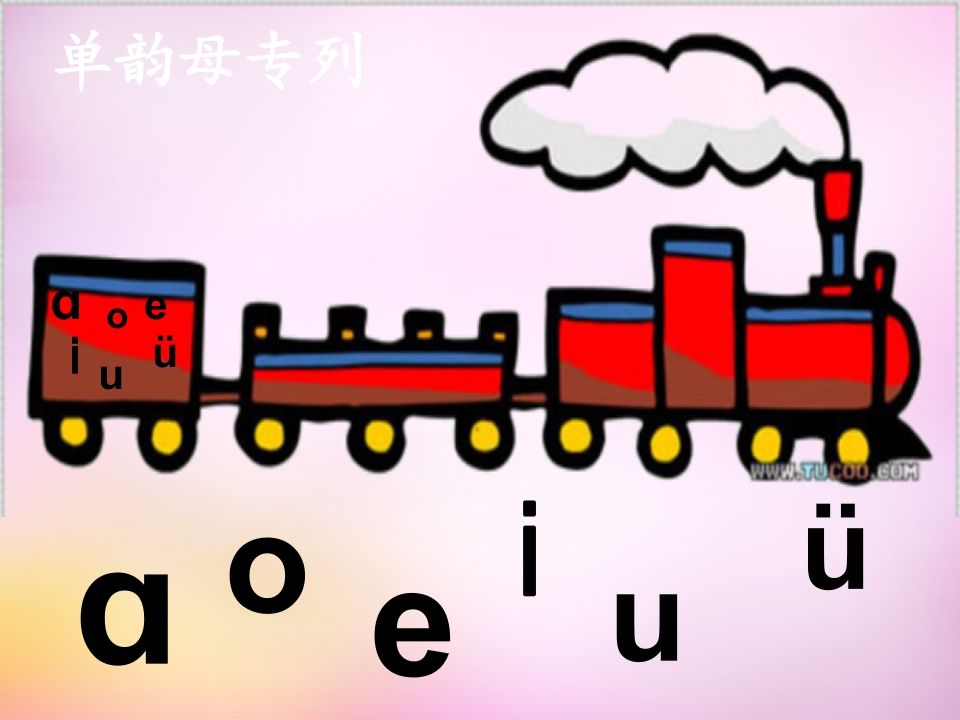 一年级语文上册3.bpmf课件3（部编版）