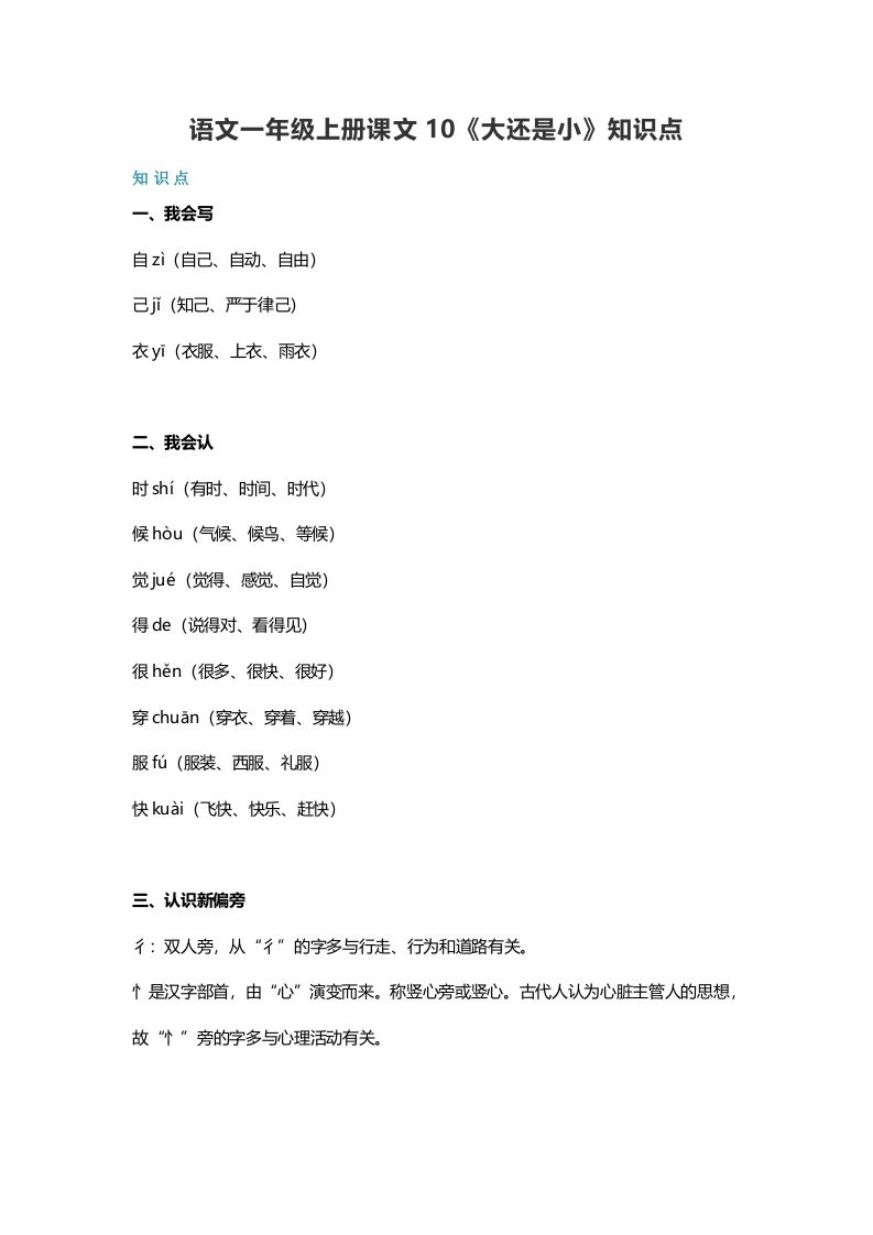 一年级语文上册33课文10《大还是小》知识点（部编版）