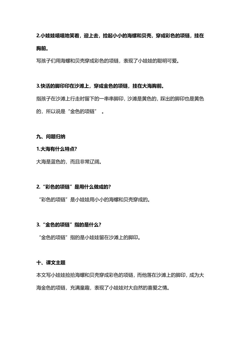 一年级语文上册34课文11《项链》知识点（部编版）