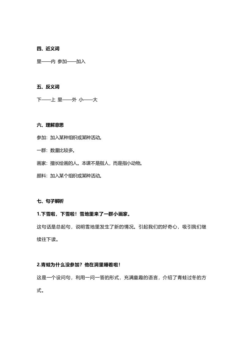 一年级语文上册35课文12《雪地里的小画家》知识点（部编版）