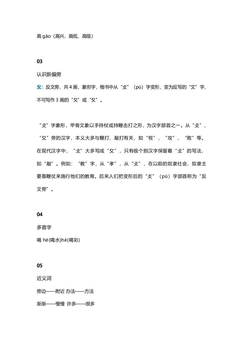 一年级语文上册36课文13《乌鸦喝水》知识点（部编版）