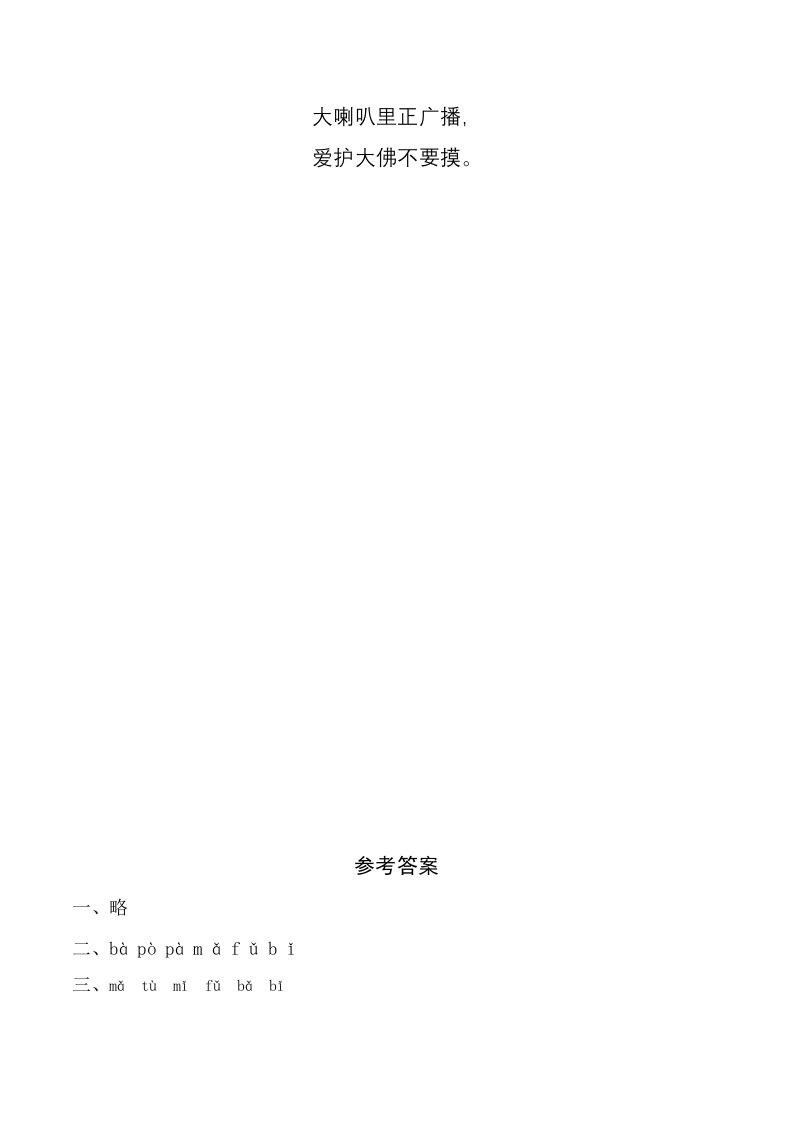 一年级语文上册3《bpmf》同步练习（部编版）