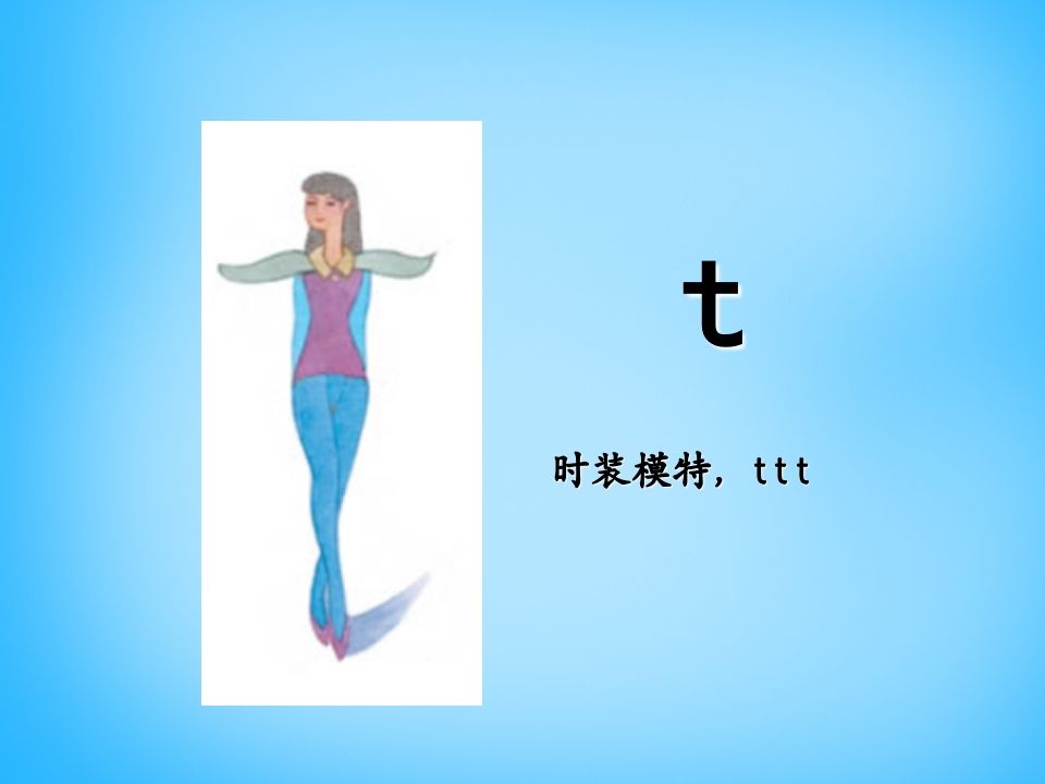 一年级语文上册4.dtnl课件2（部编版）