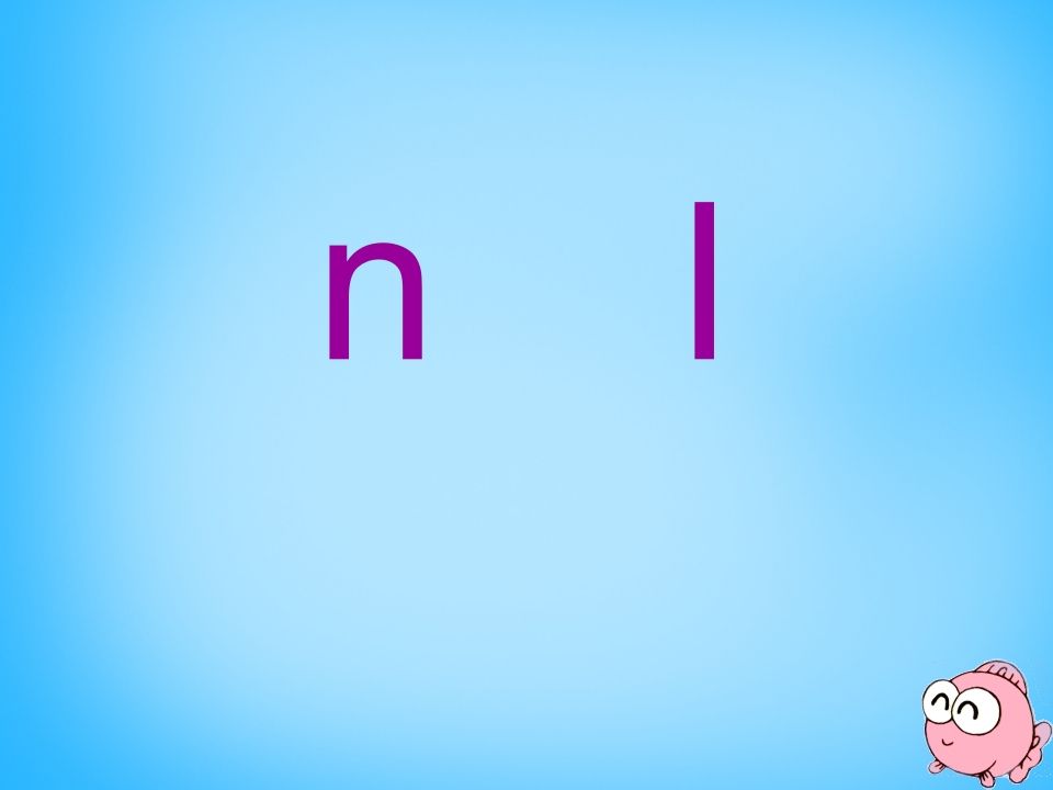 一年级语文上册4.dtnl课件3（部编版）