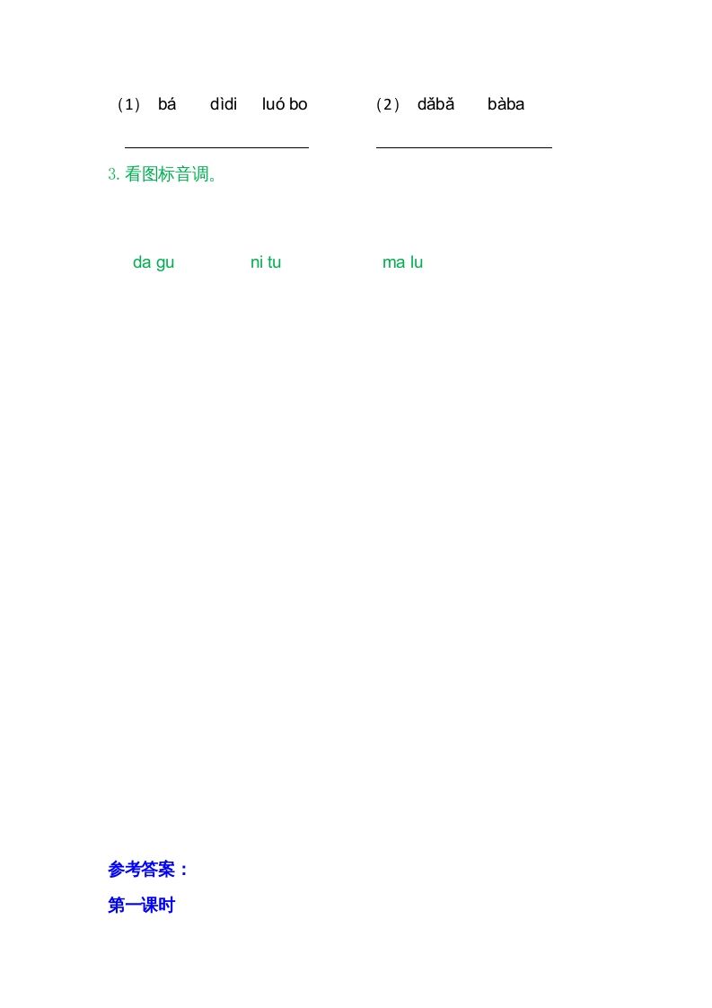 一年级语文上册4dtnl（部编版）