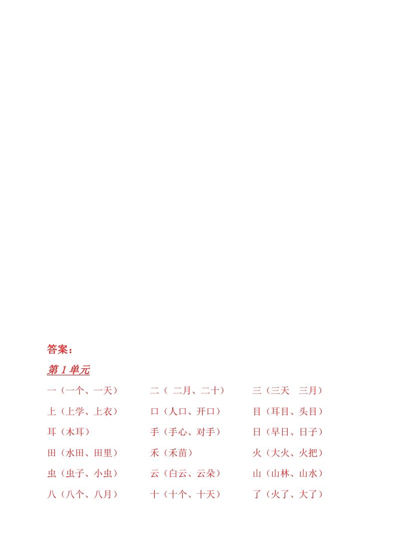 一年级语文上册4、看拼音写词语（6页）（部编版）