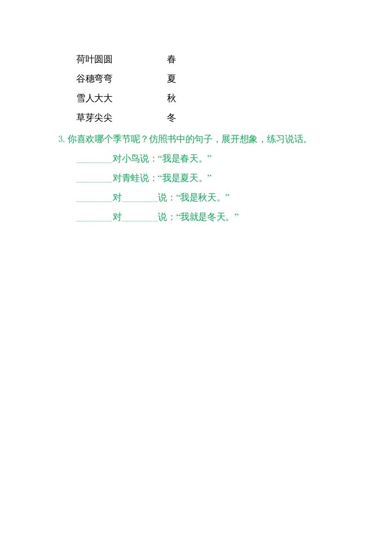 一年级语文上册4四季（部编版）