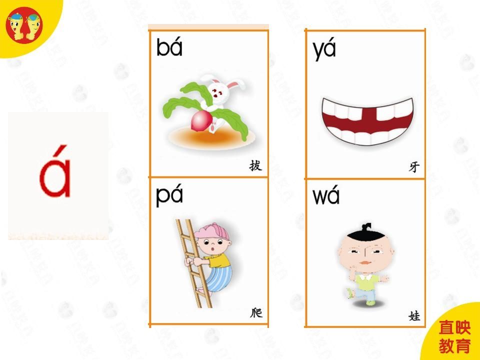 一年级语文上册4拼音（单韵母拼读图片）（部编版）