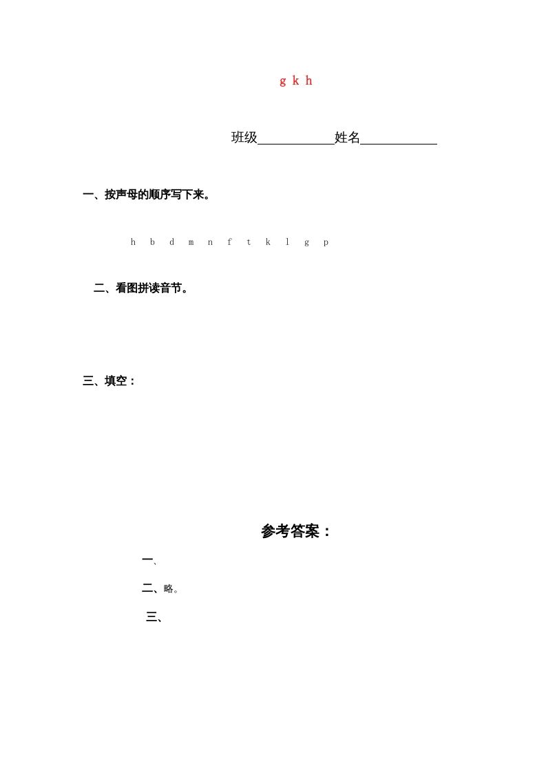 一年级语文上册5.gkh练习5（部编版）