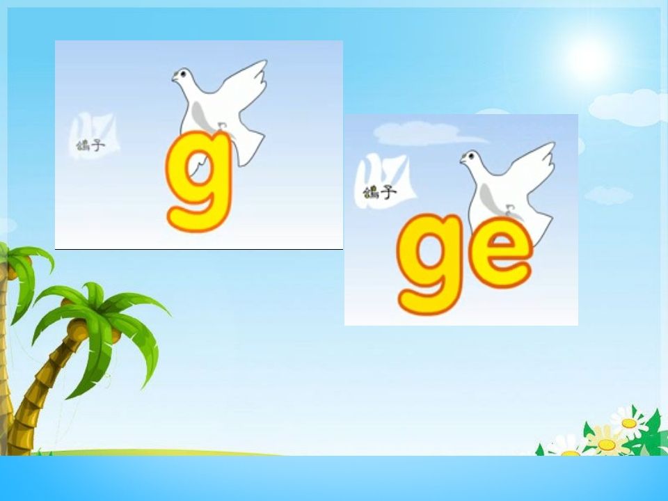 一年级语文上册5.gkh课件1（部编版）