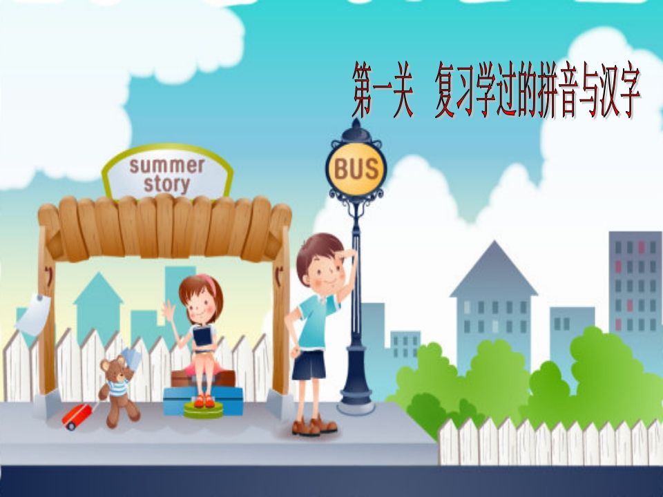 一年级语文上册5.gkh课件2（部编版）