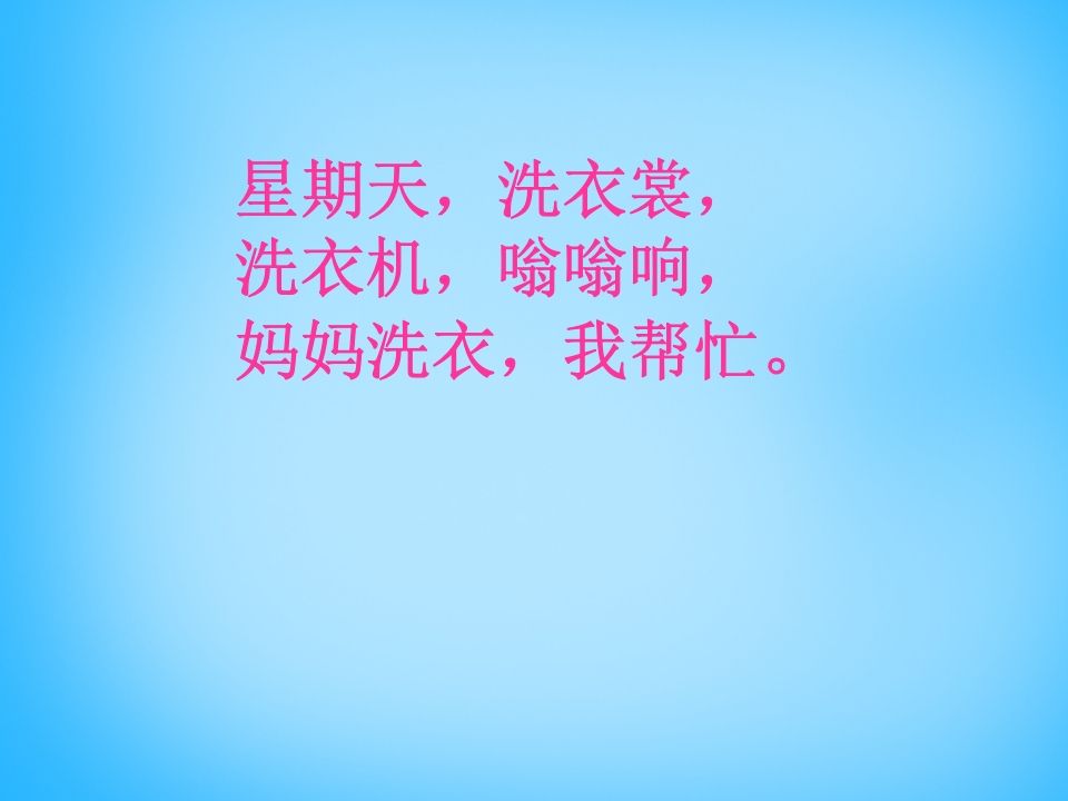一年级语文上册6.jqx课件6（部编版）