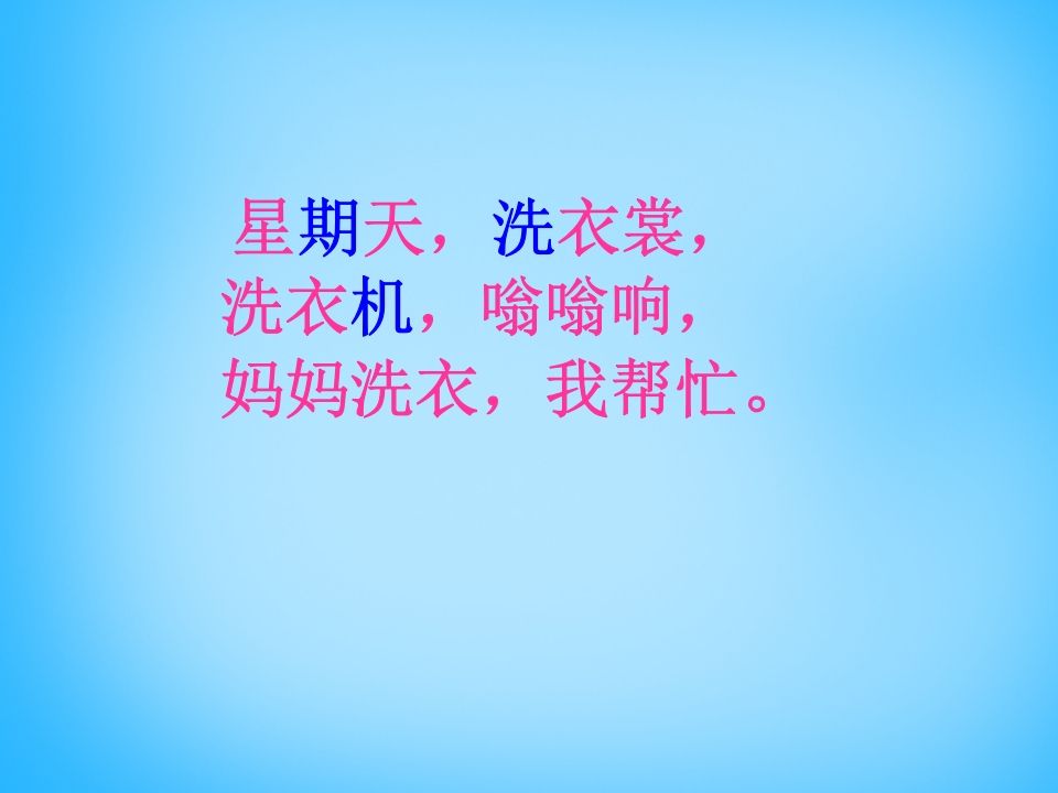 一年级语文上册6.jqx课件6（部编版）