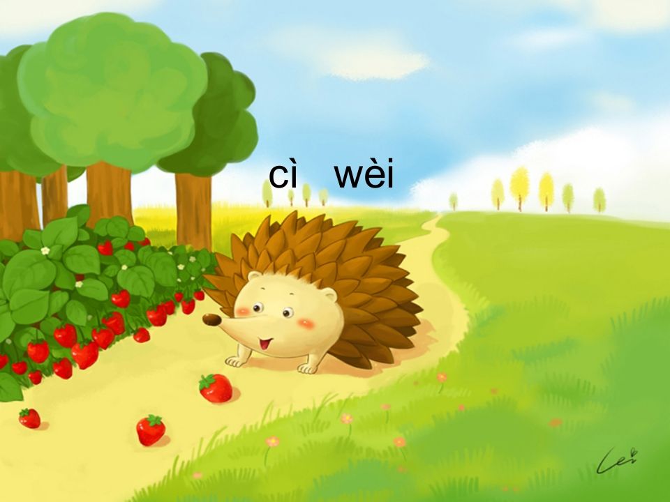 一年级语文上册7.zcs课件3（部编版）