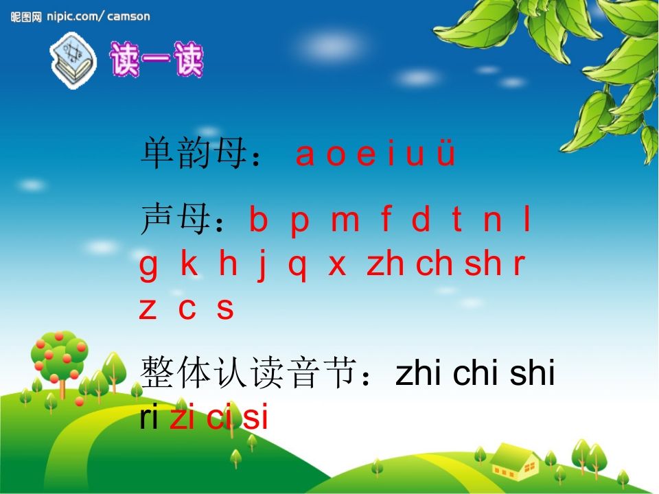 一年级语文上册8.zhchshr课件1（部编版）