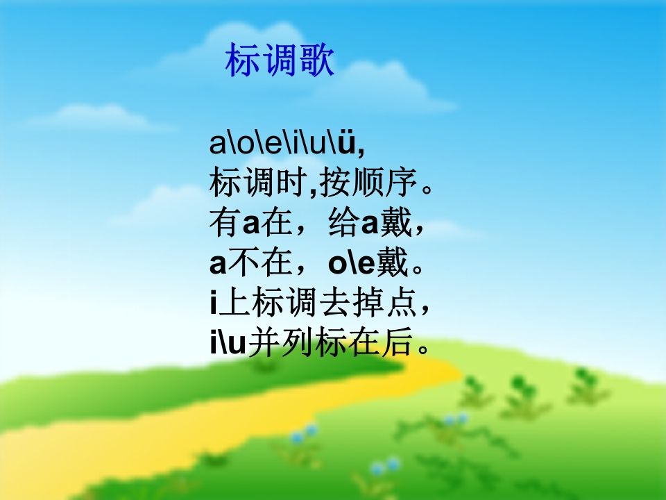 一年级语文上册9.aieiui课件1（部编版）