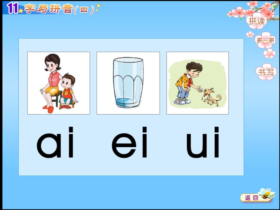 一年级语文上册9.aieiui课件6（部编版）