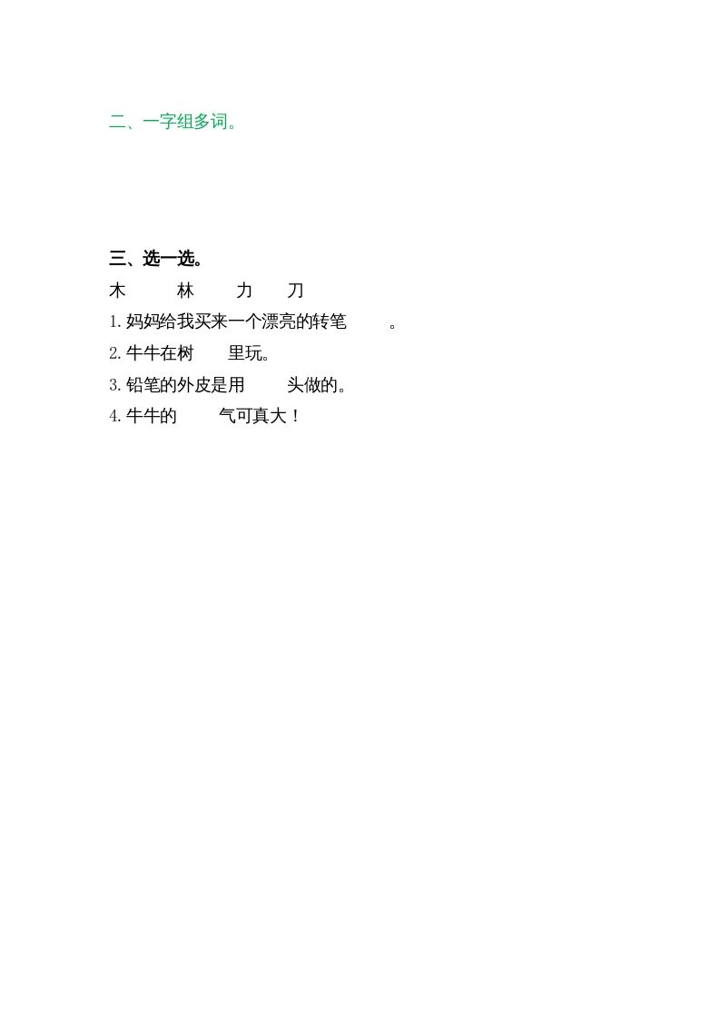 一年级语文上册9日月明（部编版）