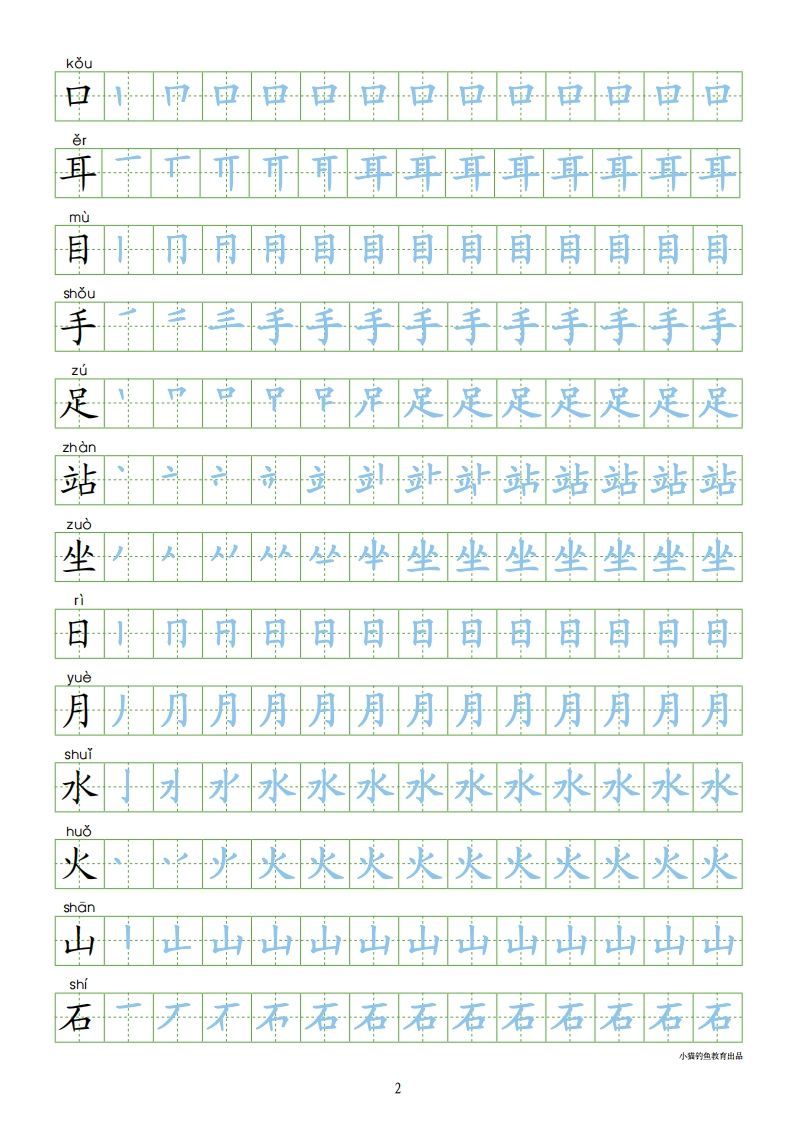 一年级语文上册【识字表300字同步字帖】（24页）PDF（部编版）
