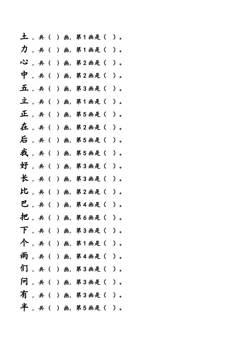 一年级语文上册上会写字生字笔顺练习（部编版）